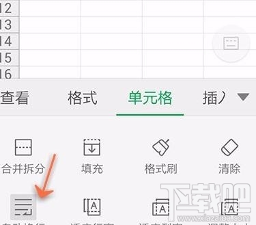 手機(jī)wps怎么設(shè)置表格自動(dòng)換行