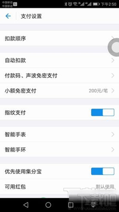 支付寶怎么設置小額免密支付額度？