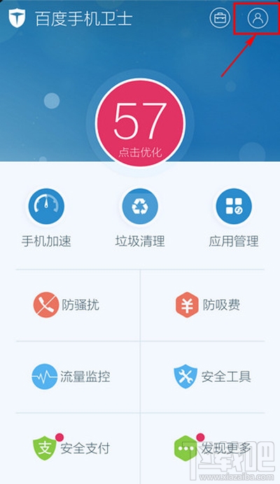 百度手機衛士怎么關閉懸浮窗？