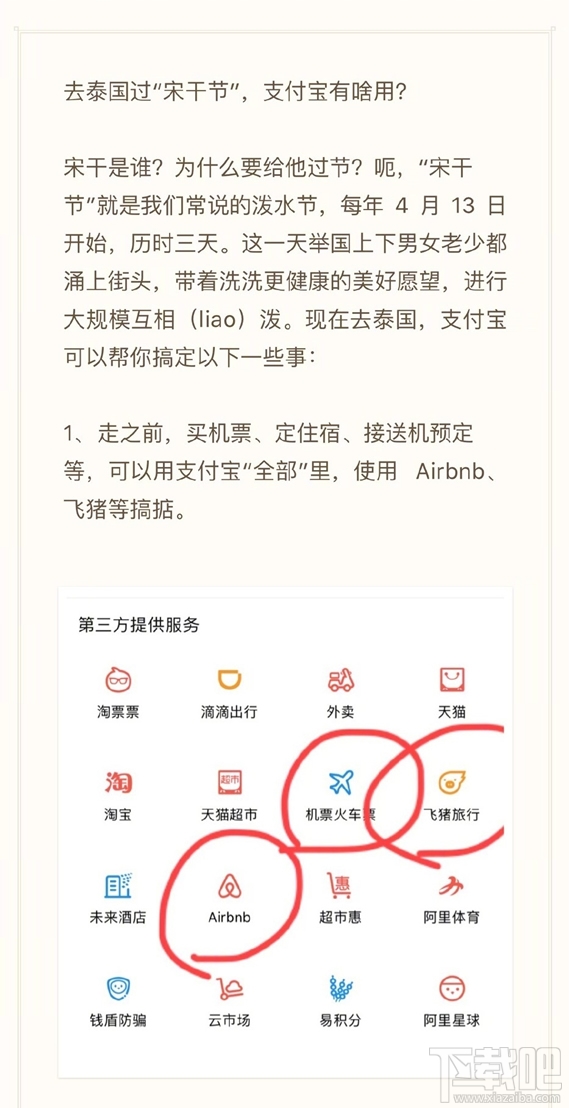 泰國(guó)支付寶使用攻略