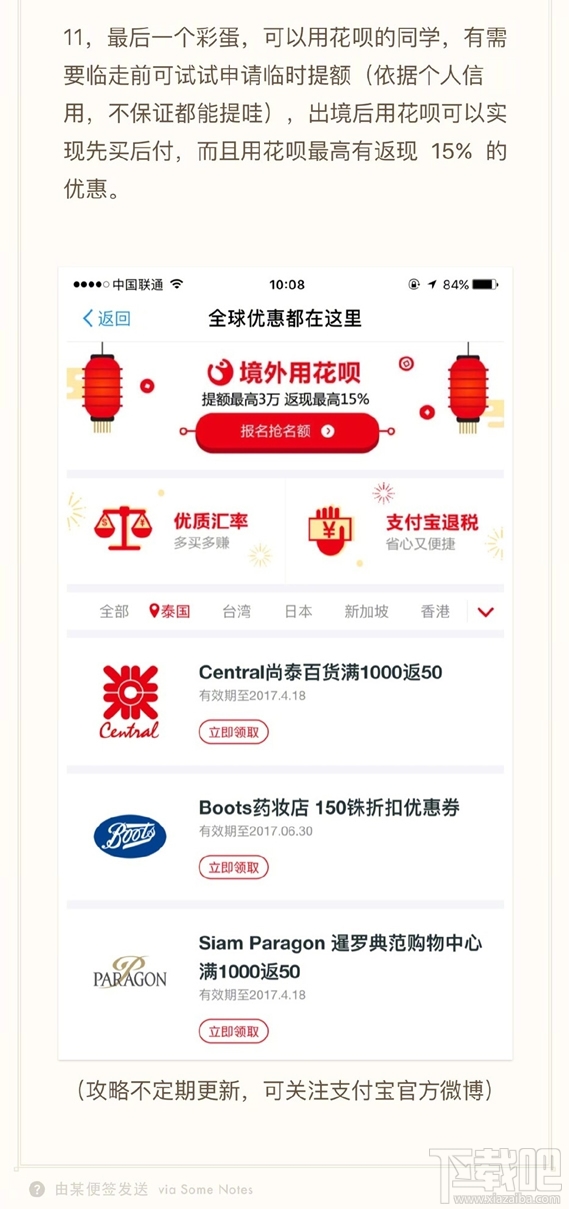 泰國(guó)支付寶使用攻略