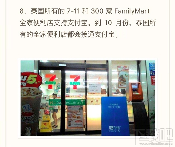 泰國(guó)支付寶使用攻略