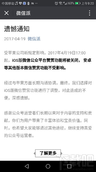 蘋果微信公眾號怎么不能打賞？微信為什么關閉蘋果打賞功能