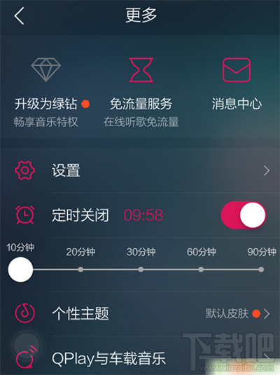 qq音樂怎么設(shè)置定時關(guān)閉？