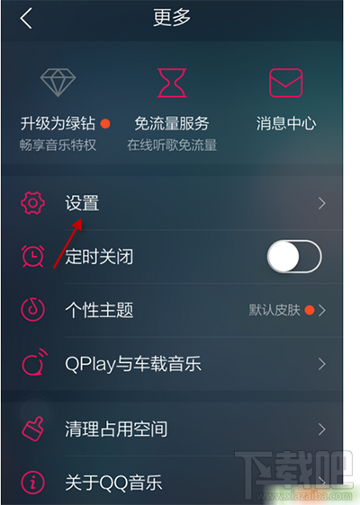 qq音樂怎么設(shè)置定時關(guān)閉？