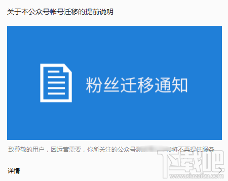 微信公眾號粉絲轉移成功粉絲會收到通知嗎？