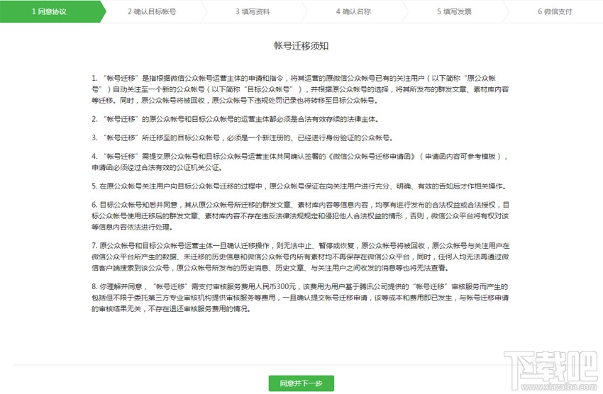 微信公眾號帳號怎么遷移？微信公眾號帳號遷移流程