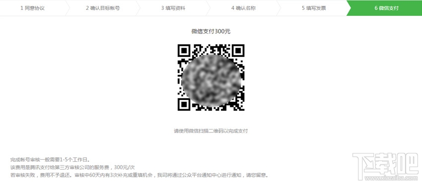 微信公眾號帳號怎么遷移？微信公眾號帳號遷移流程