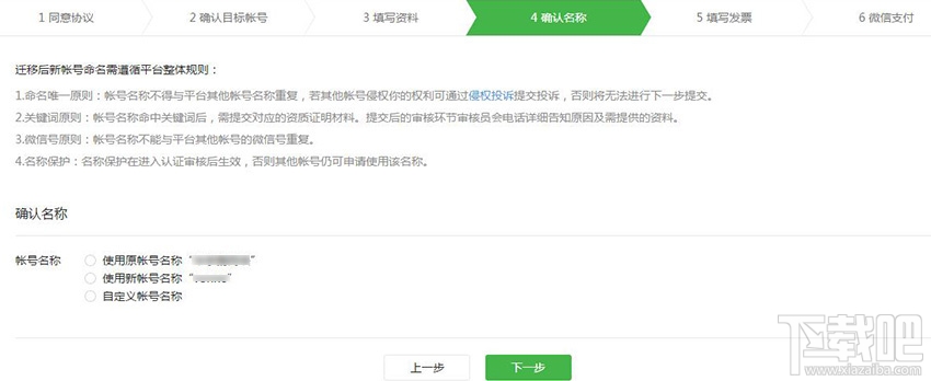 微信公眾號帳號怎么遷移？微信公眾號帳號遷移流程