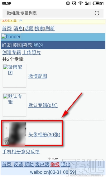 微博頭像專輯怎么刪除？微博頭像相冊怎么隱藏？