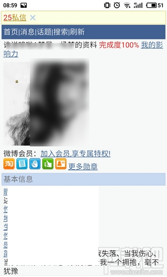 微博頭像專輯怎么刪除？微博頭像相冊怎么隱藏？
