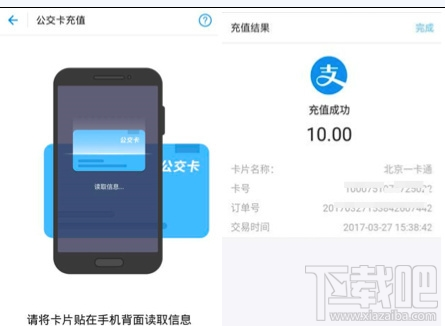 支付寶自助用NFC充值一卡通方法