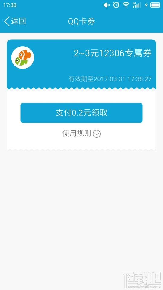 新版手機QQ火車票代金券怎么領取