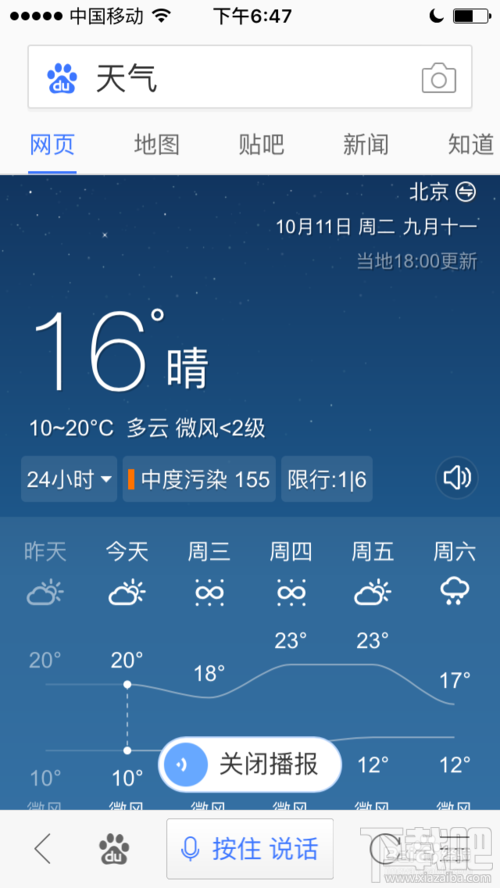 手機百度語音搜索怎么用？