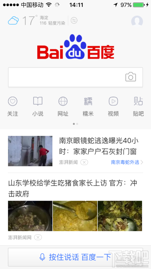 手機百度語音搜索怎么用？