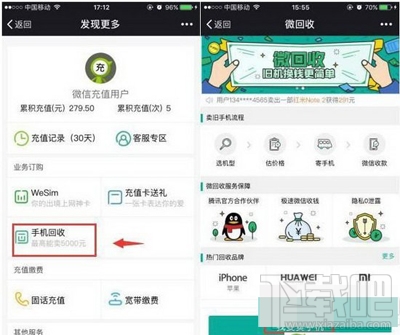 微信怎么查詢手機(jī)回收價值