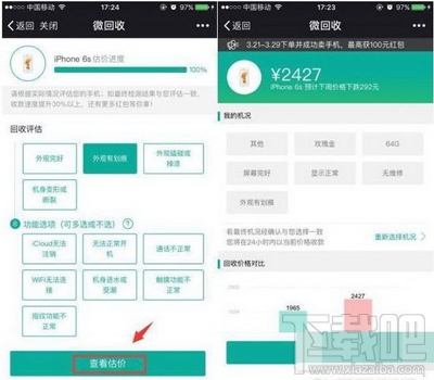 微信怎么查詢手機(jī)回收價值