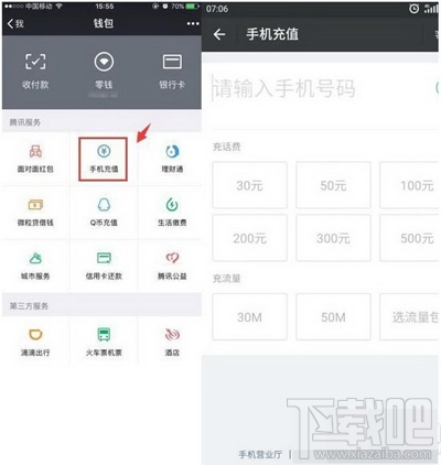 微信怎么查詢手機(jī)回收價值