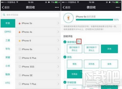 微信怎么查詢手機(jī)回收價值