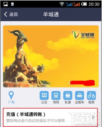 支付寶羊城通充值退款怎么回事?支付寶羊城通充值網(wǎng)點(diǎn)