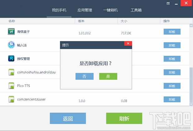 如何刪除手機百度?