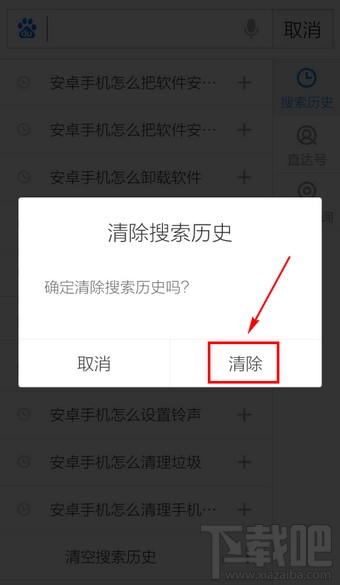 如何刪除手機百度搜索記錄?