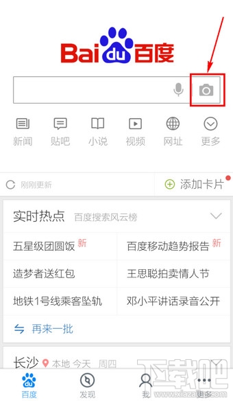 手機百度怎么掃二維碼?