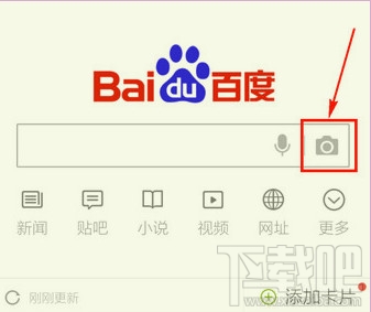 手機百度怎么掃一掃?