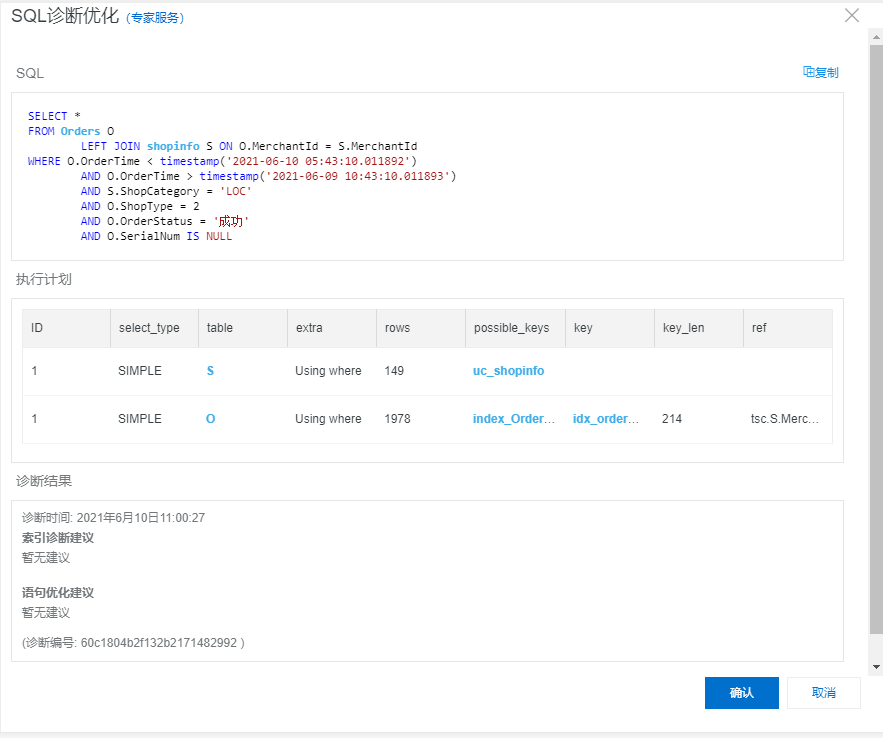 mysql left join快速轉inner join的過程