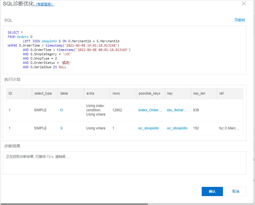 mysql left join快速轉inner join的過程