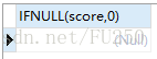 MySql關(guān)于null的函數(shù)使用分享