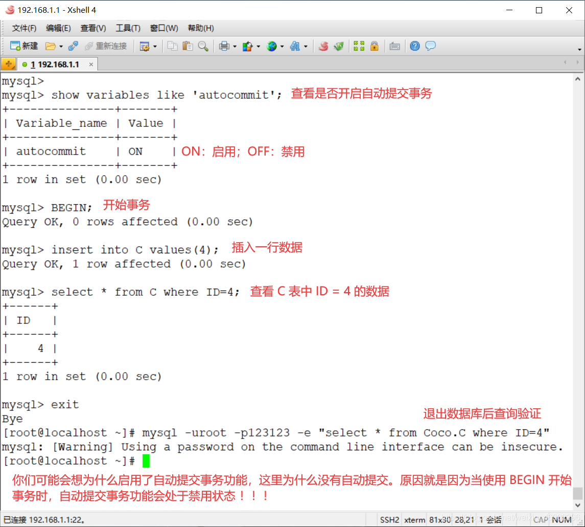 圖文詳解MySQL中的主鍵與事務