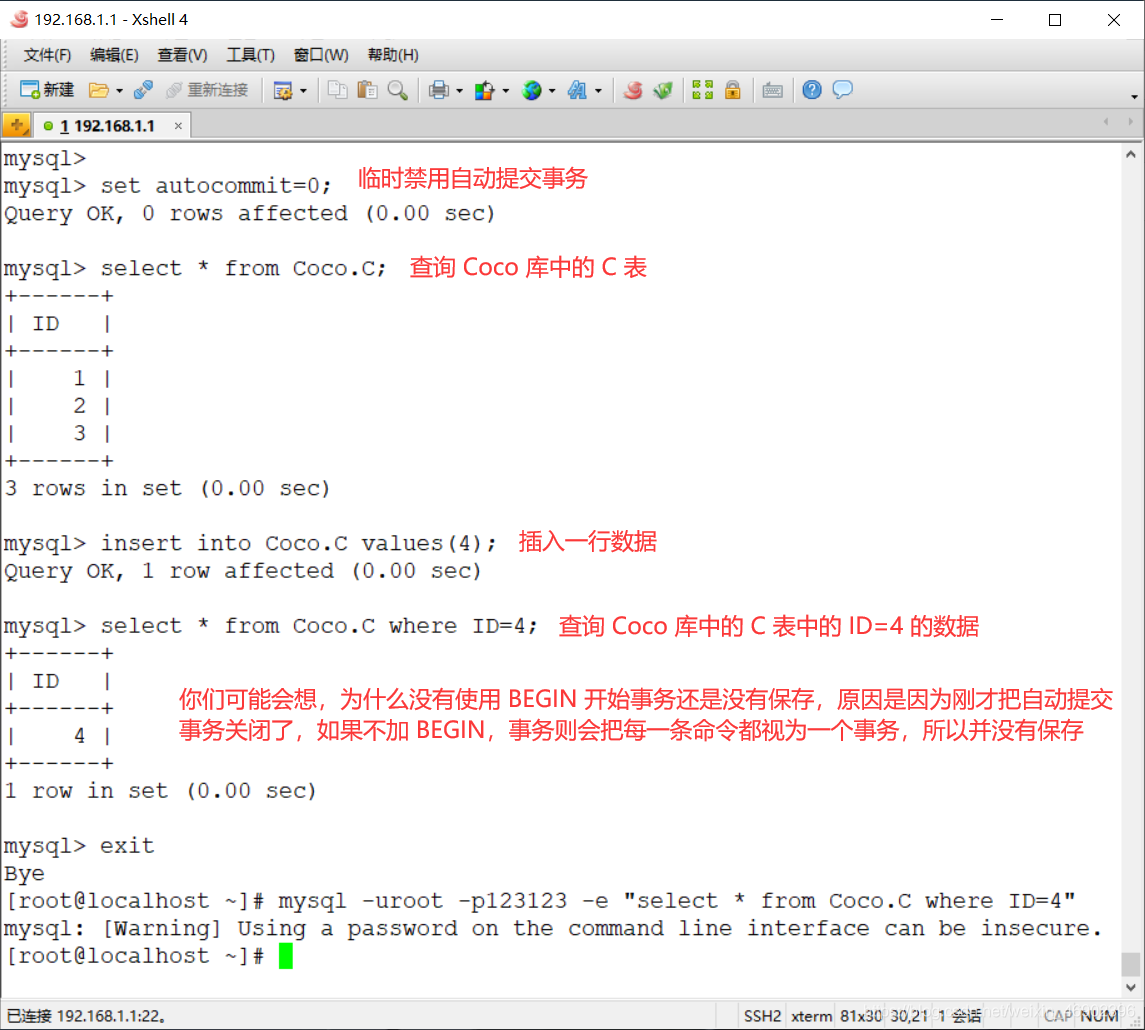 圖文詳解MySQL中的主鍵與事務