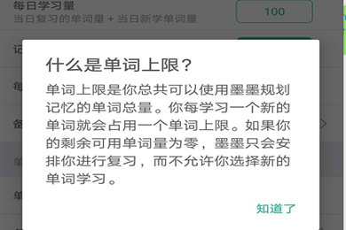 墨墨背單詞設置新學量具體操作步驟