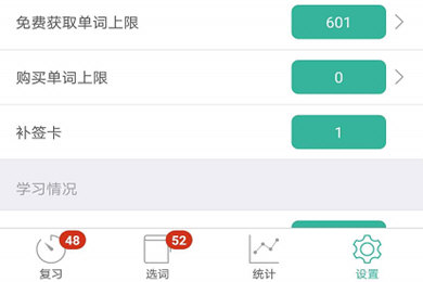 墨墨背單詞設置新學量具體操作步驟