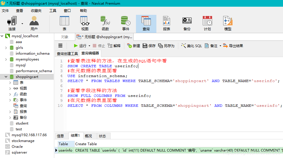 mysql創建表添加字段注釋的實現方法