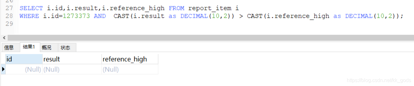 mysql 數據類型轉換的實現