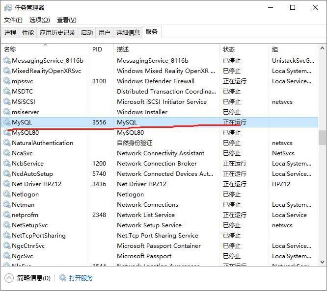 如何解決mysql無法關閉的問題