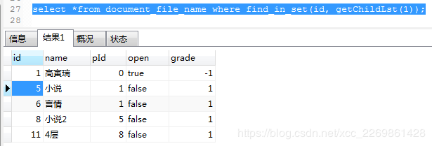 mysql 使用存儲過程實現樹節(jié)點的獲取方法