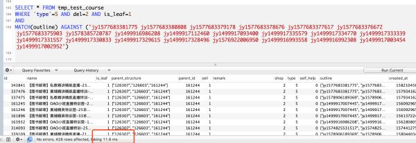 MySQL全文索引、聯(lián)合索引、like查詢、json查詢速度哪個快
