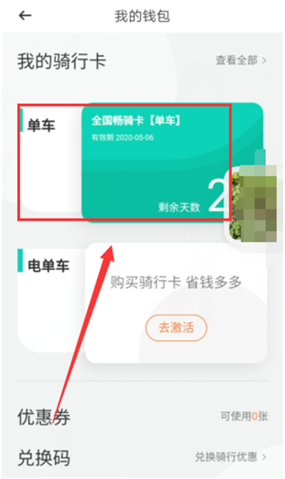 青桔怎么關閉月卡自動續費