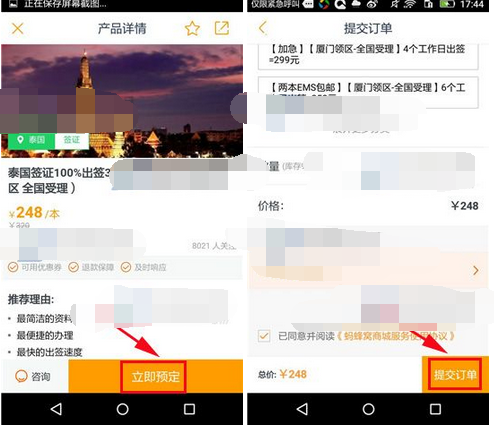 在螞蜂窩自由行里怎么預定簽證?預定簽證的操作流程步驟分享