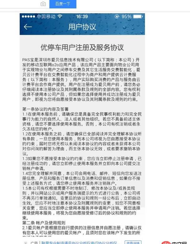 android - app 協(xié)議頁(yè)面的設(shè)計(jì)