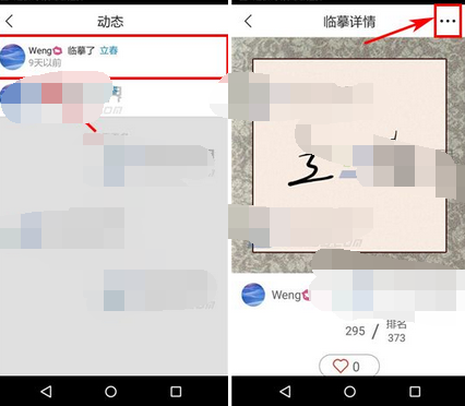 寫(xiě)字先生如何將動(dòng)態(tài)刪掉?將動(dòng)態(tài)刪掉的操作流程分享