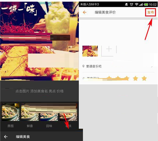 在微吃里如何推薦美食給他人？微吃推薦美食給他人的方法講解