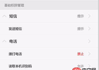 android權限被第三方安全軟件禁止，如何獲取該權限狀態
