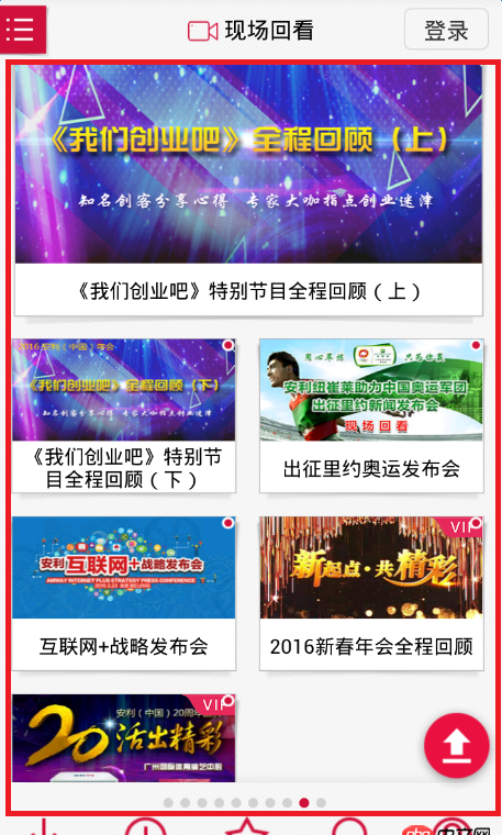 android - viewpager+Fragment(含有recyclerview+viewpager)低端的機(jī)子切換頁面滑動的時候明顯的卡頓