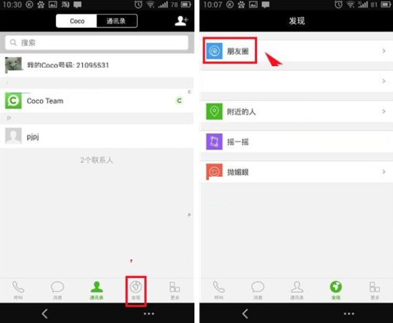 Coco如何發(fā)布動(dòng)態(tài)?發(fā)布動(dòng)態(tài)的方法介紹