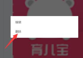 在育兒寶里如何將照片刪掉?將照片刪掉的方法介紹