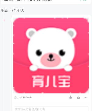 在育兒寶里如何將照片刪掉?將照片刪掉的方法介紹
